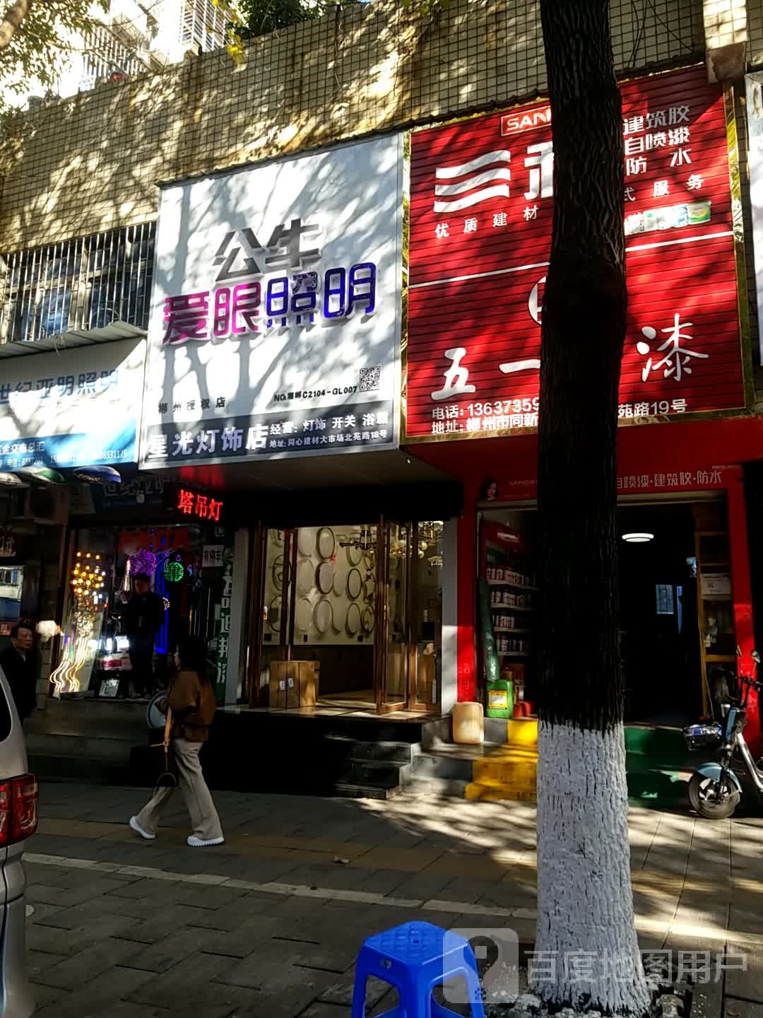 星光灯饰店