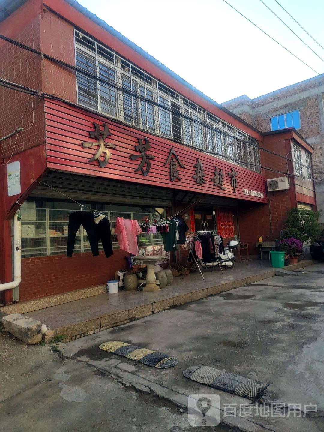 芳芳杂食超市