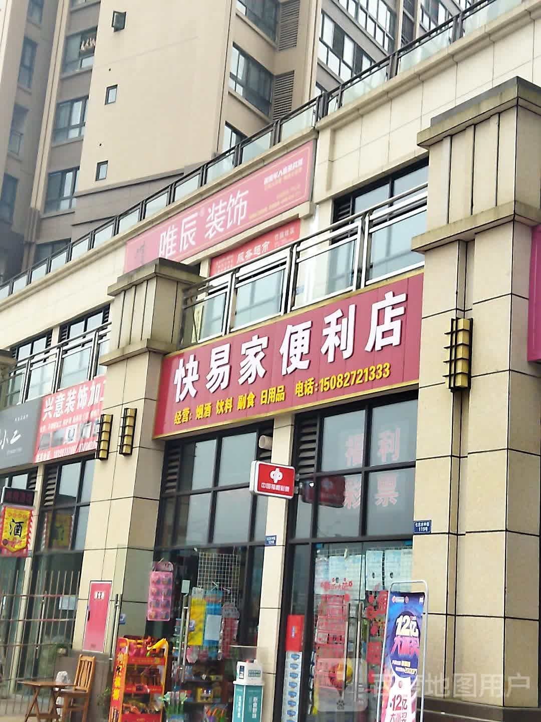 快易家遍历店