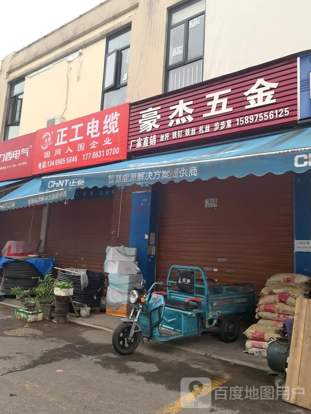 豪杰五金建材(伍临路店)