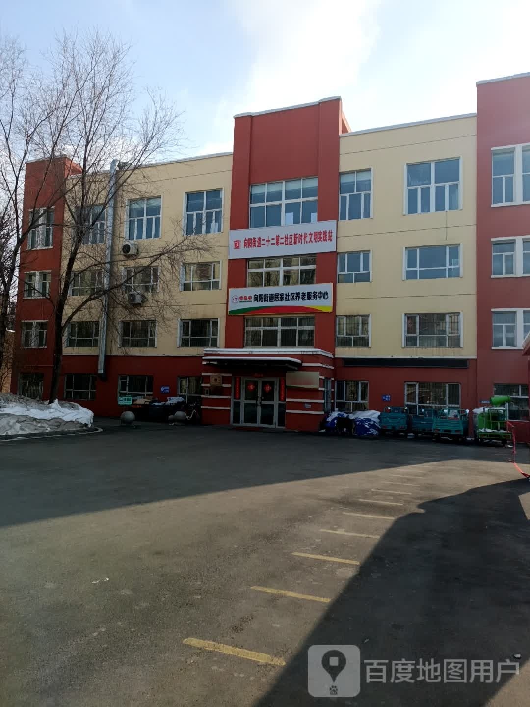 向阳街道居家社区养老服务中心
