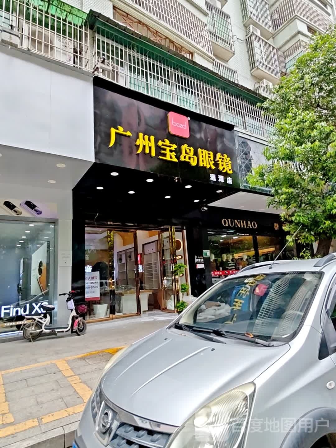 广州宝岛眼镜(源潭店)