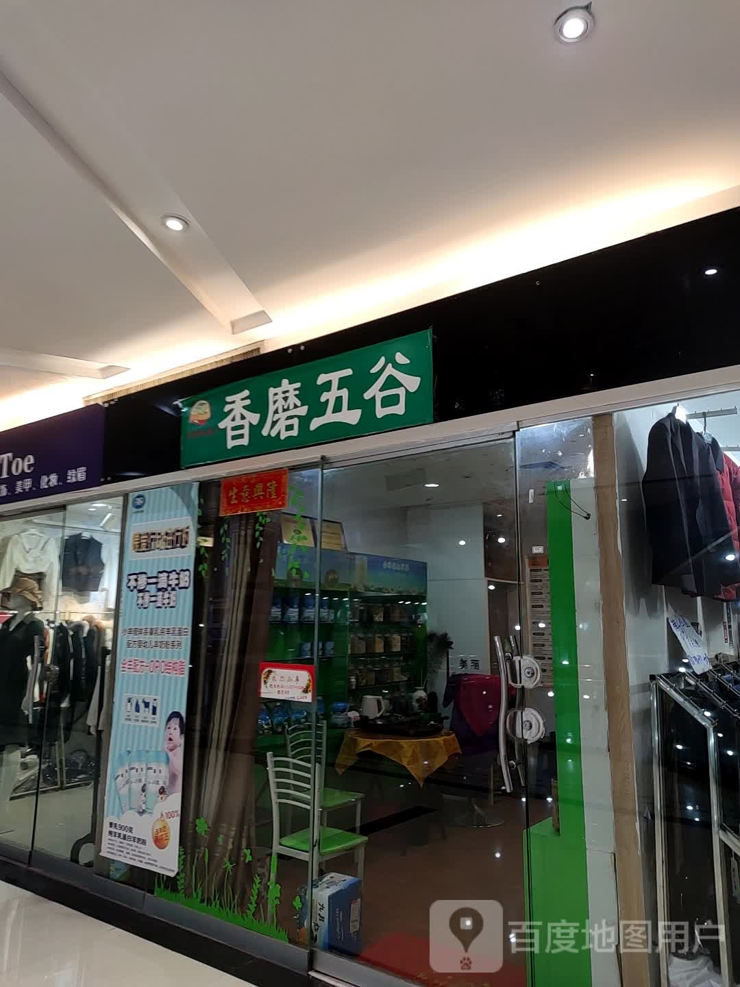 香磨县五谷(太阳广场店)