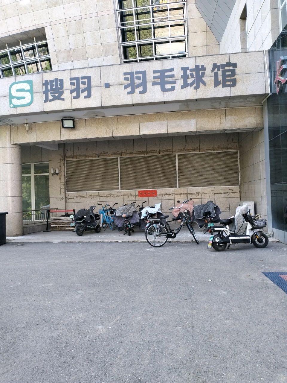 长治搜羽·羽毛球青训基地