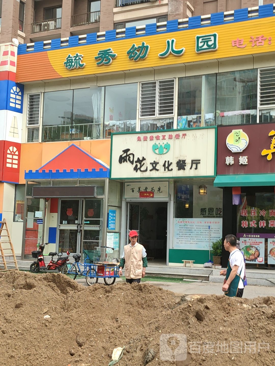 雨花文化餐厅