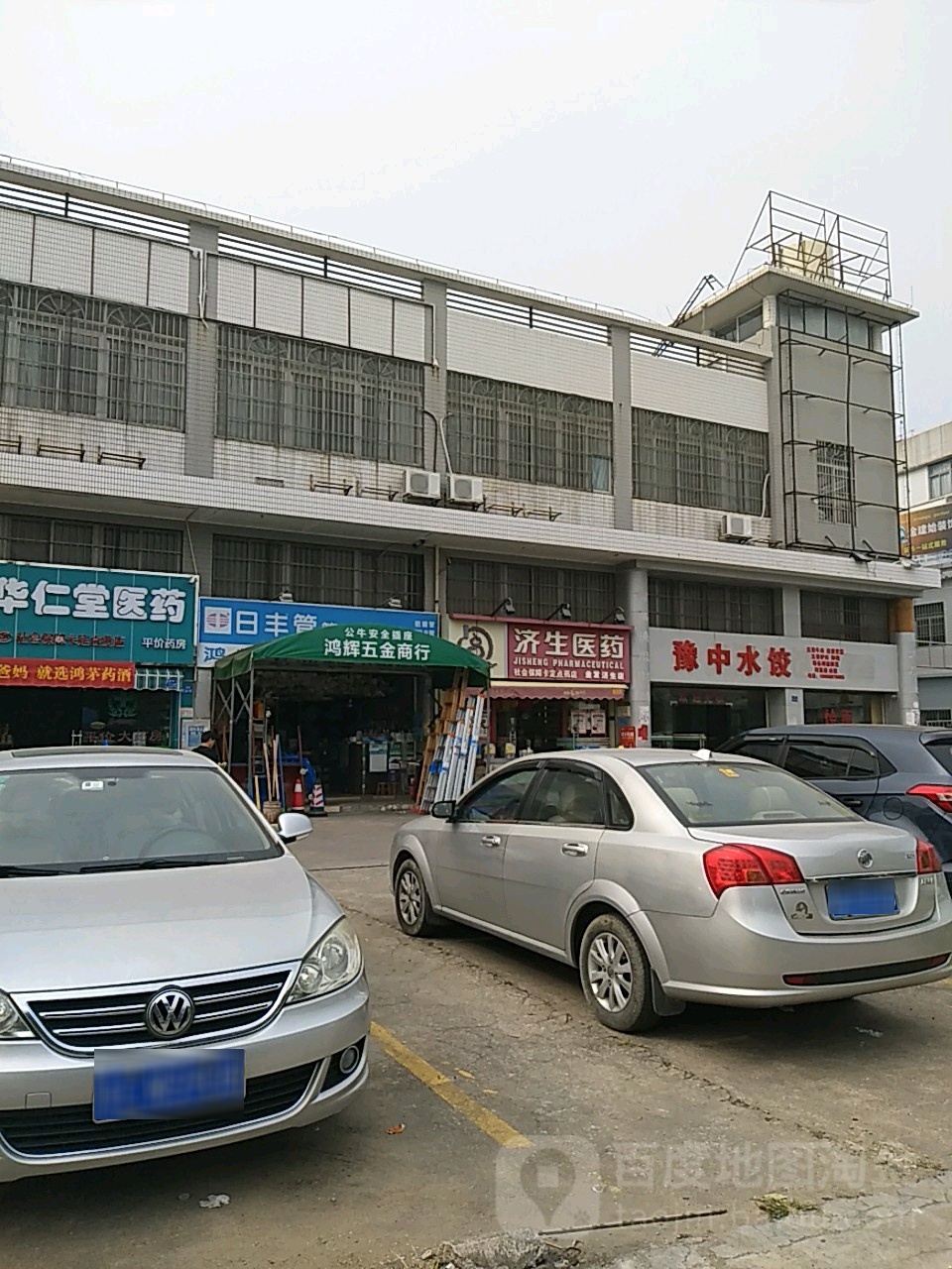 鸿辉五金(拱星三巷)
