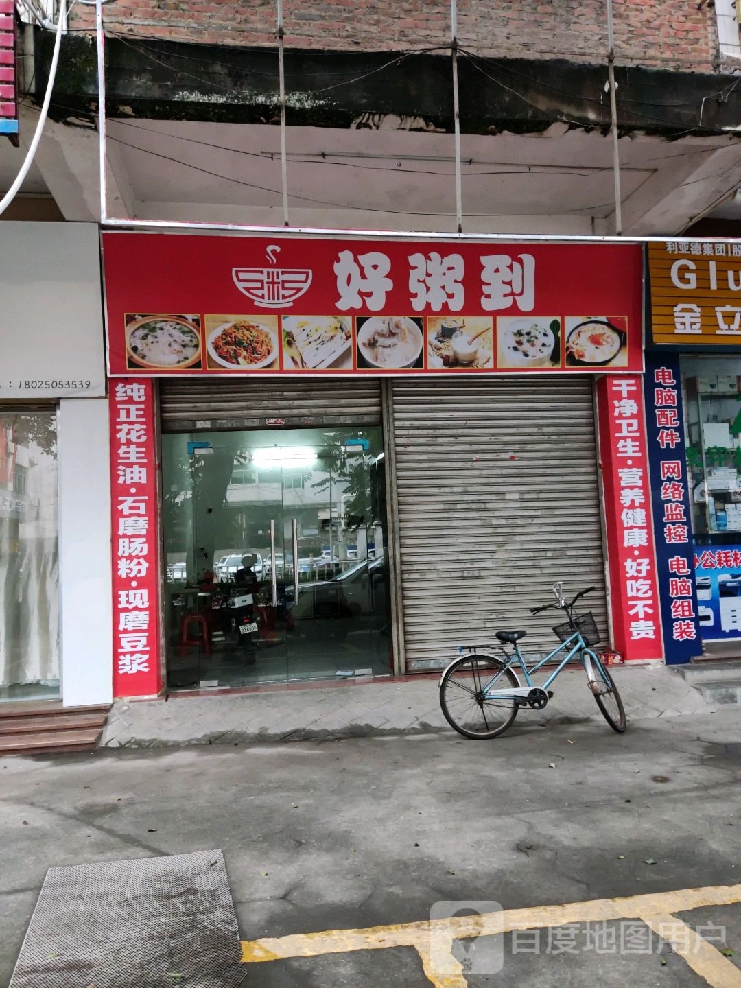 好粥到(兴华一路店)