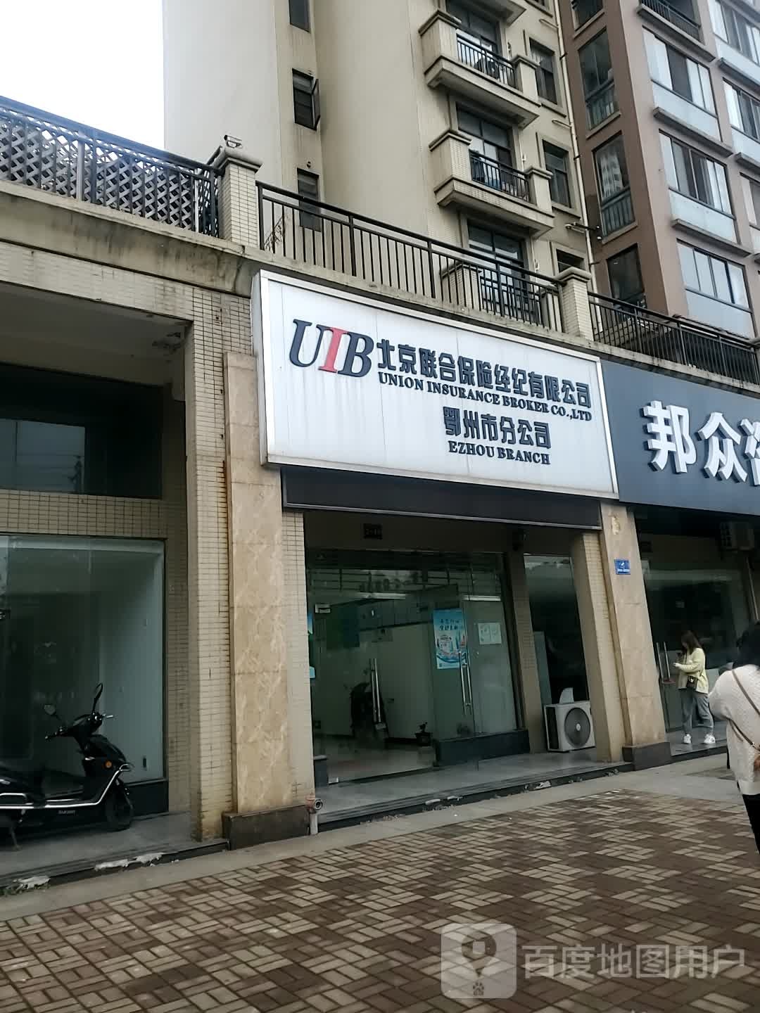 北京联合保险经纪有限公司鄂州市分公司(滨湖南路店)