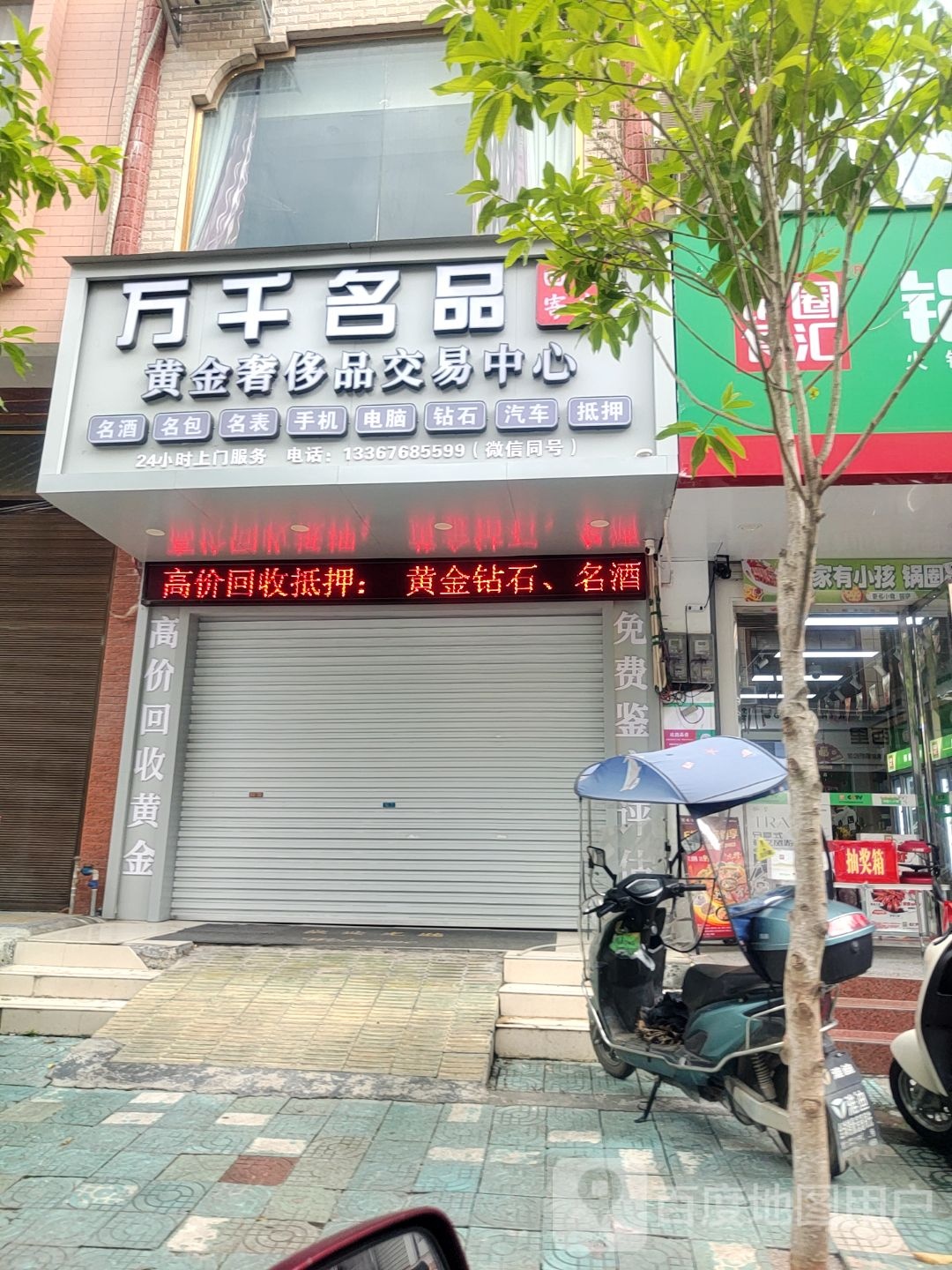 都安万千名品黄金回收名酒寄卖行