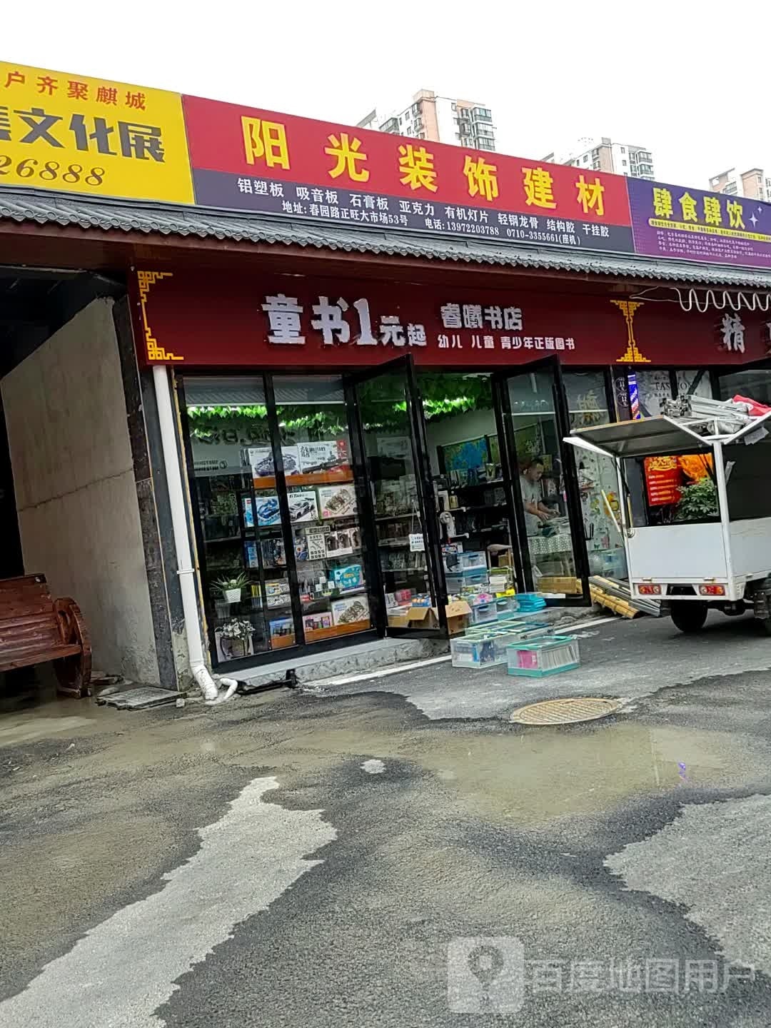 睿曦书城