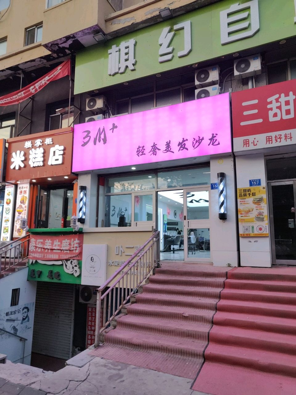 3M+轻奢美发沙龙·烫染接