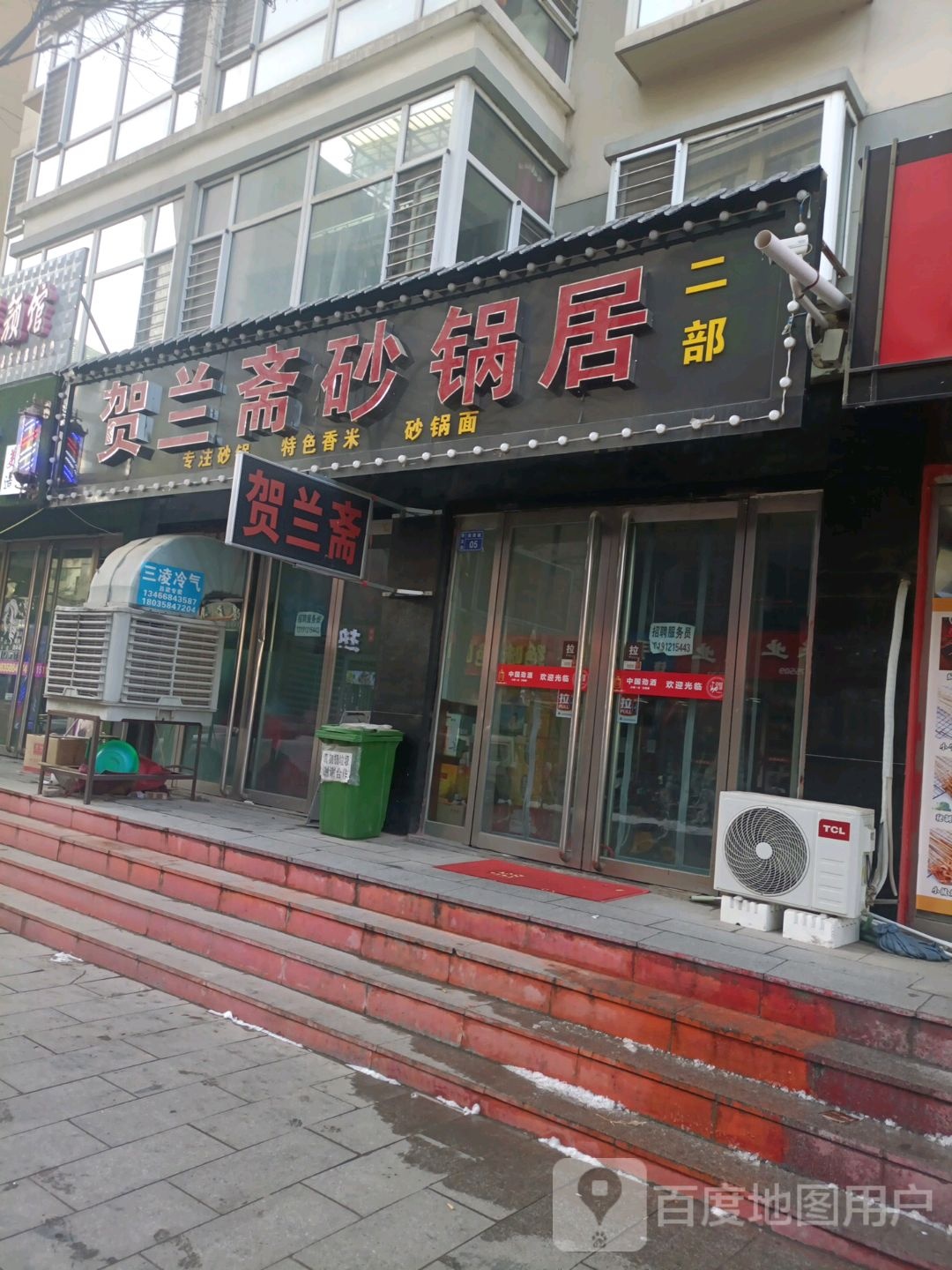 贺兰斋砂锅武居(二部)