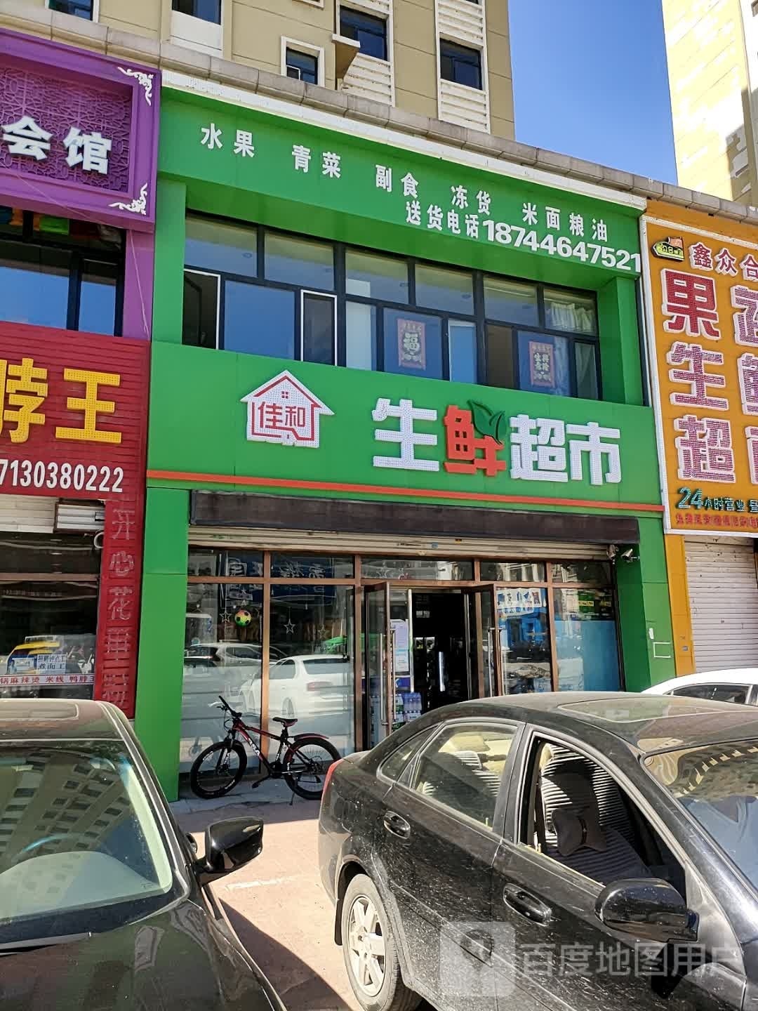 佳合生鲜美食(乐家小区店)