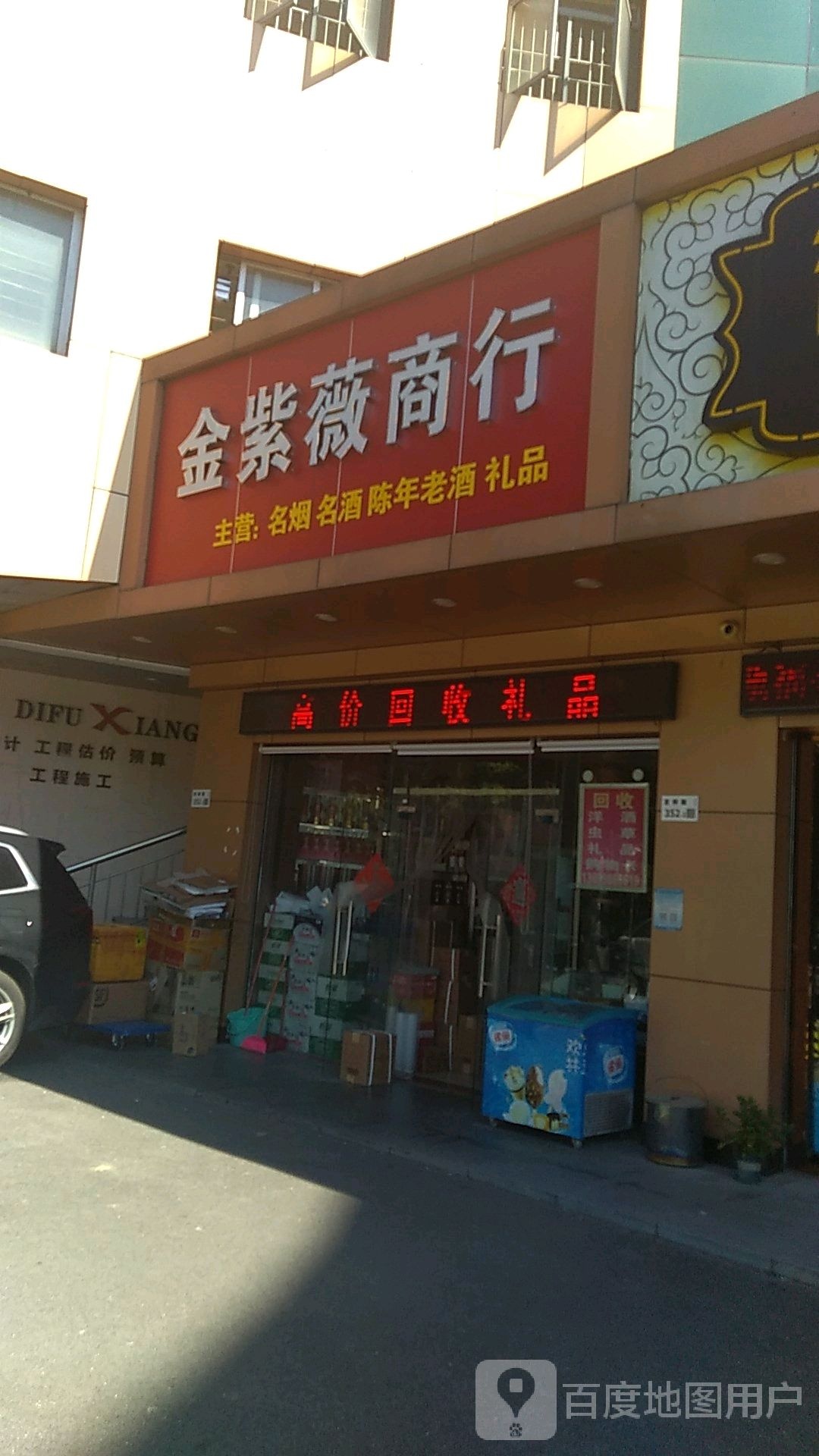 金紫薇商行(紫薇花园店)