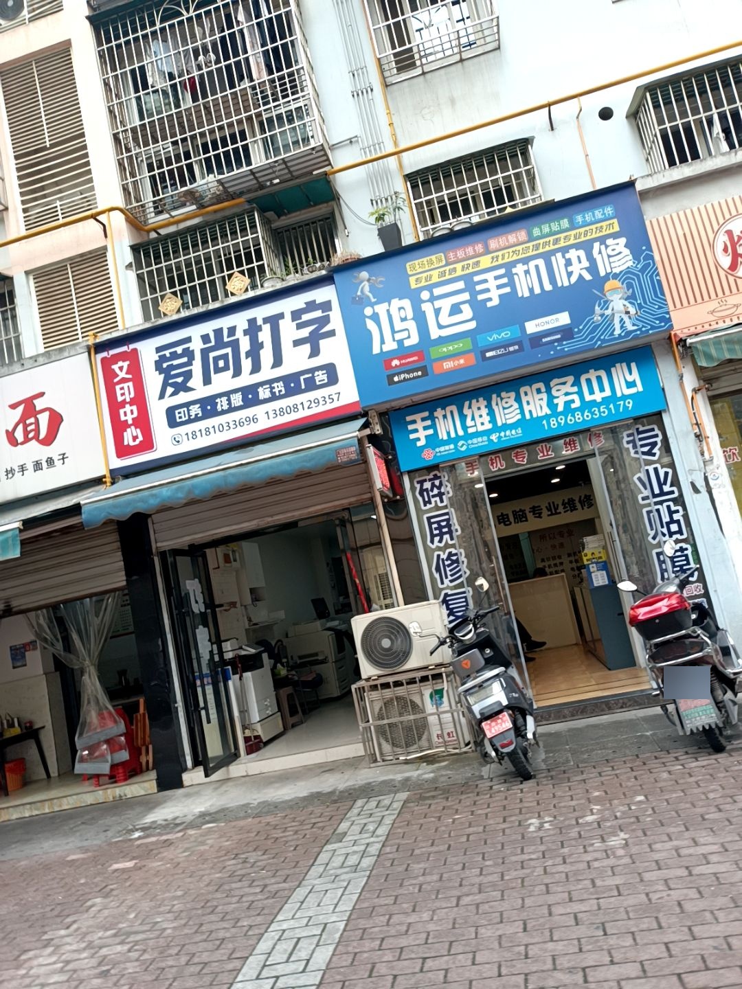 鸿运手机快修(万达店)