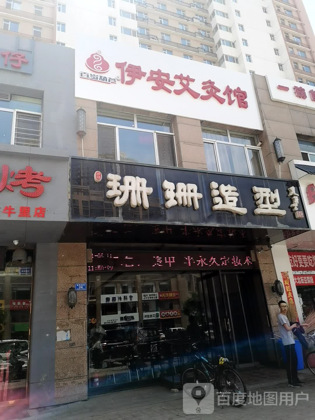 百岁葫芦伊安艾灸馆