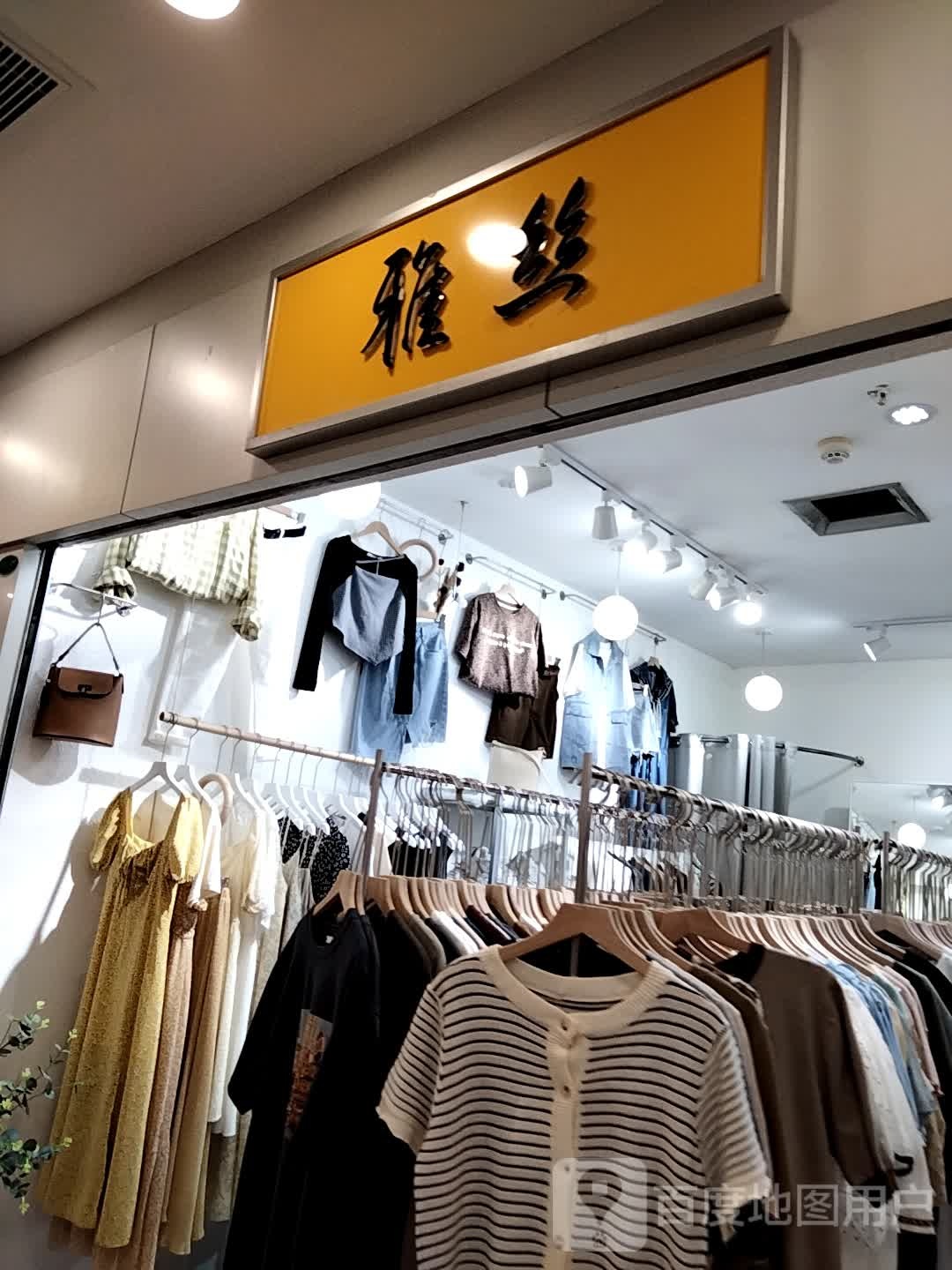 雅丝(通大百货店)