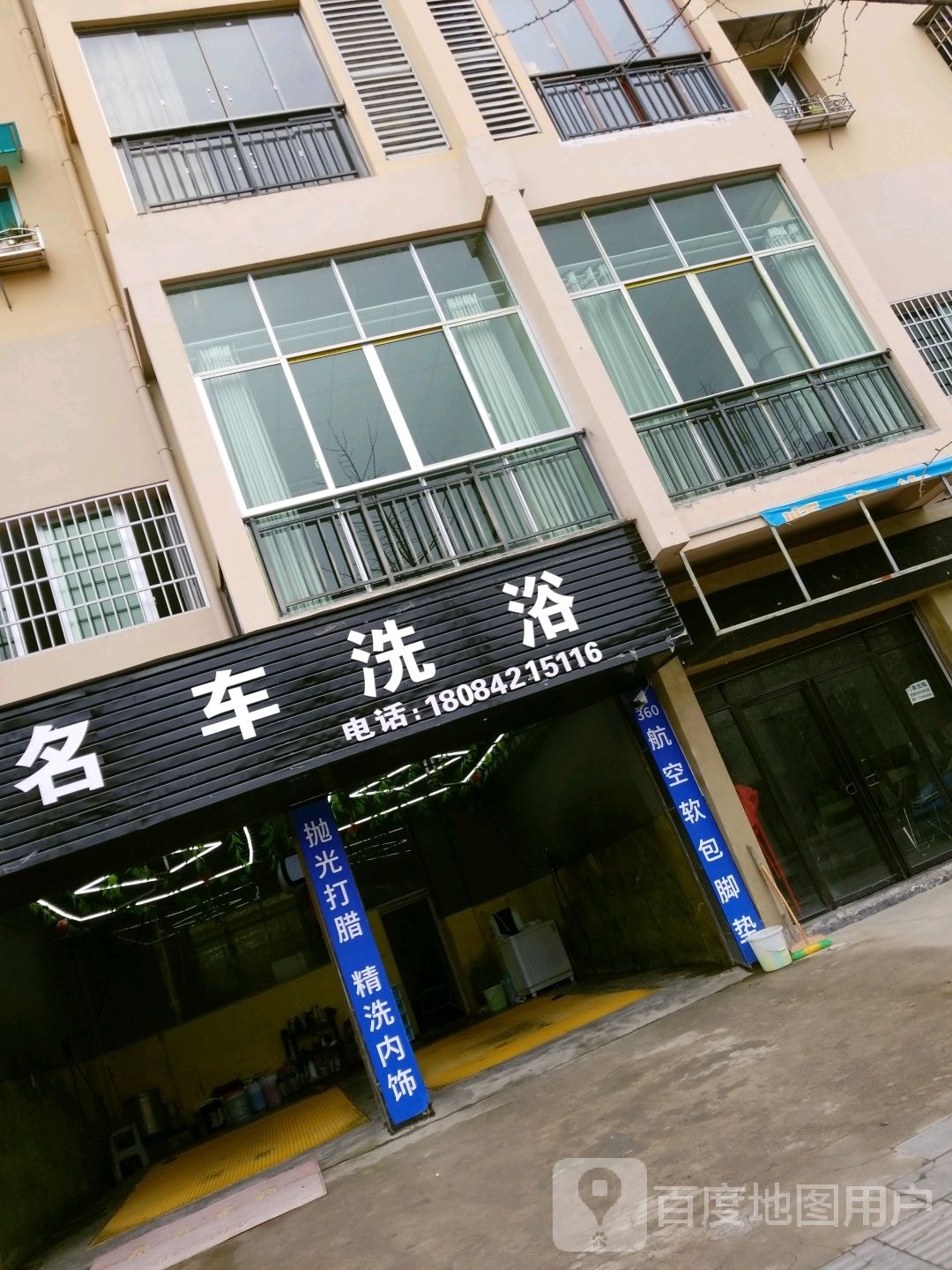 名车足浴