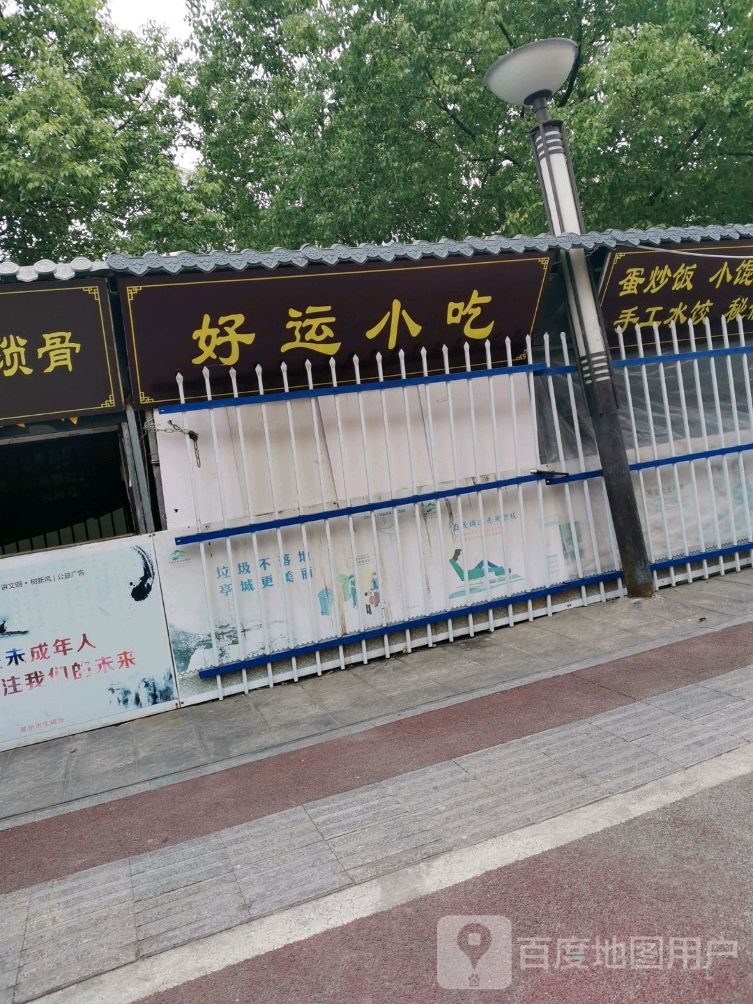 口晕小吃
