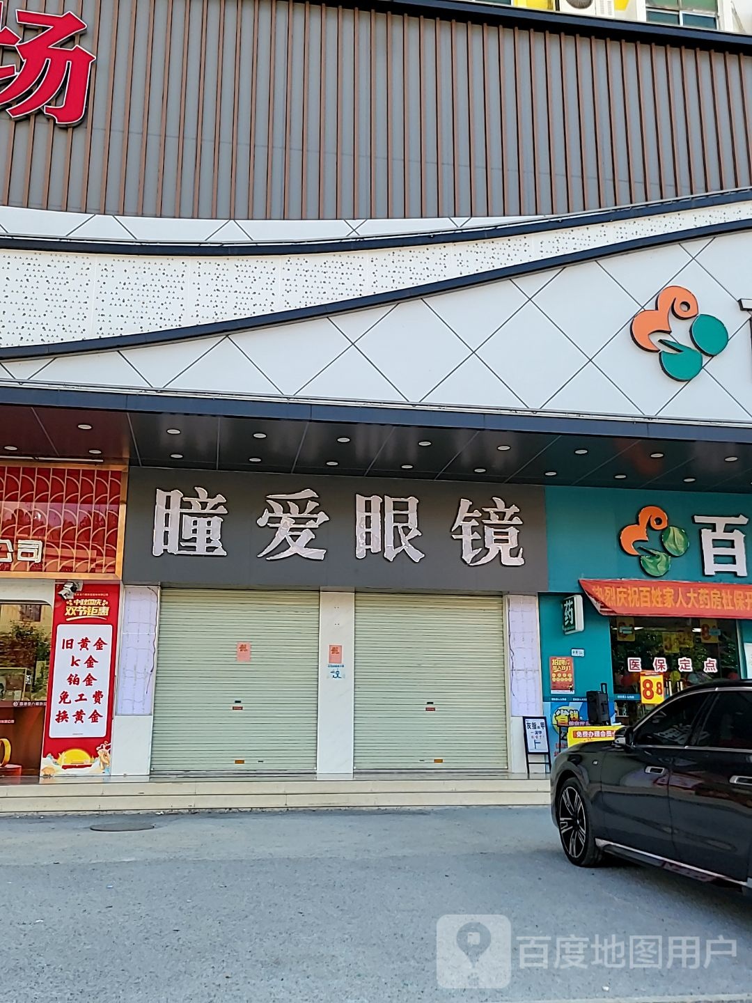 瞳爱眼镜