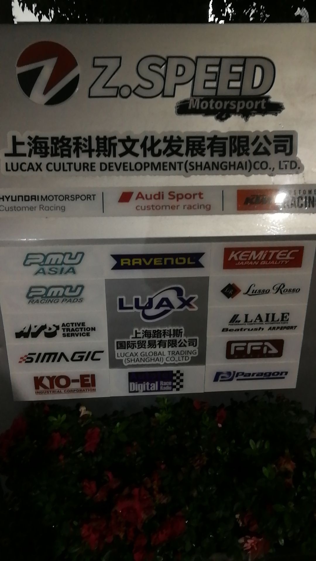 Z.SPEED Motorsport赛车运动