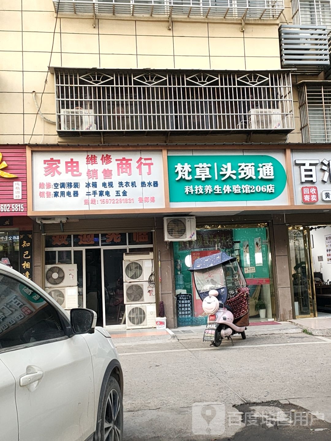 梵草头颈通科级养生体验馆206店