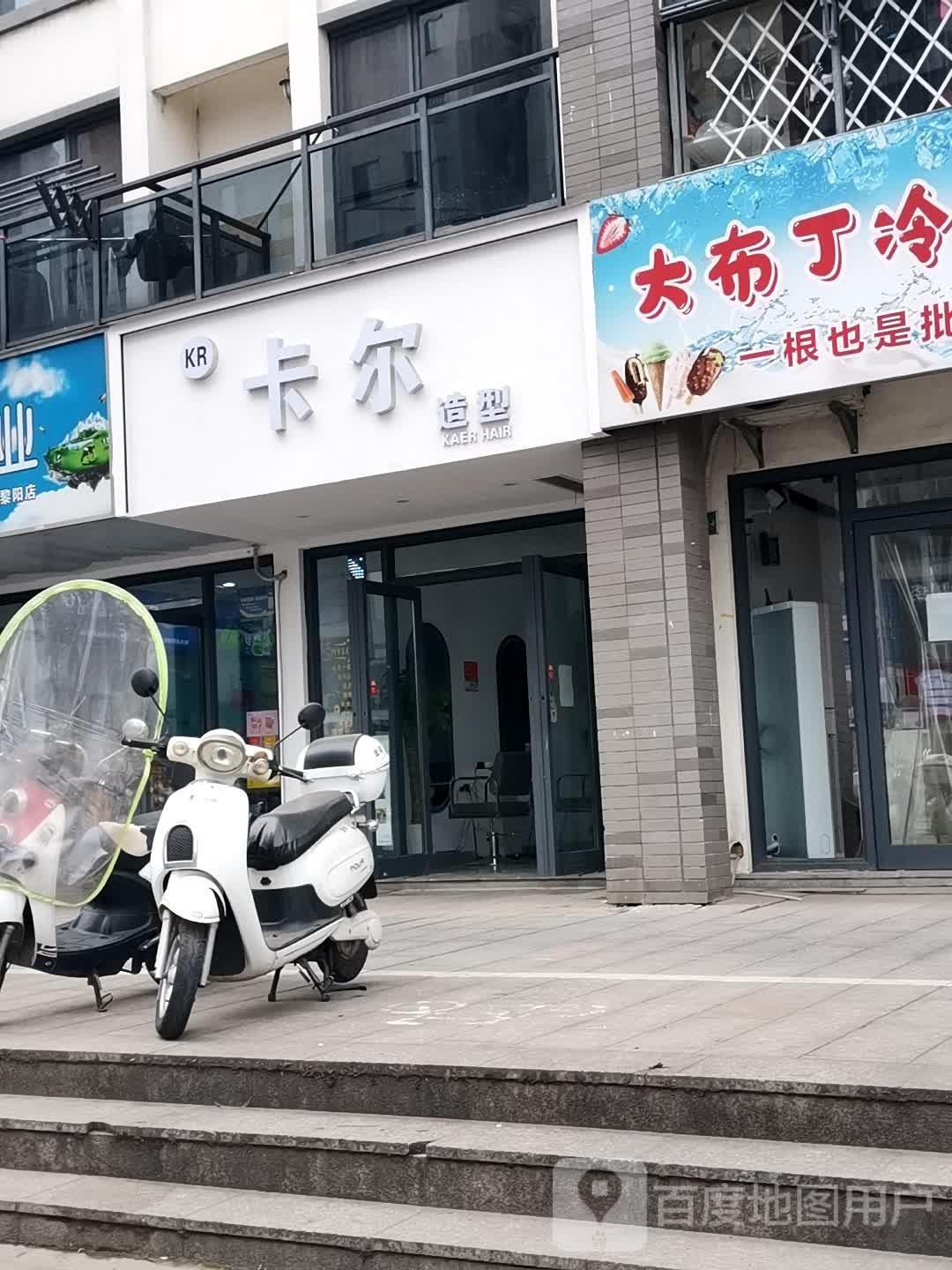 卡尔号造型(黎阳路店)