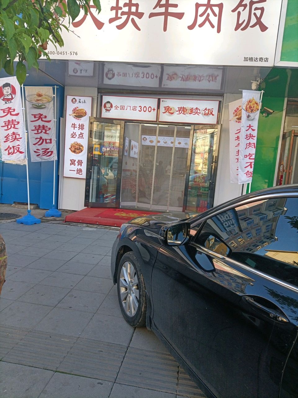 盖东来大块牛肉饭(加格达奇店)