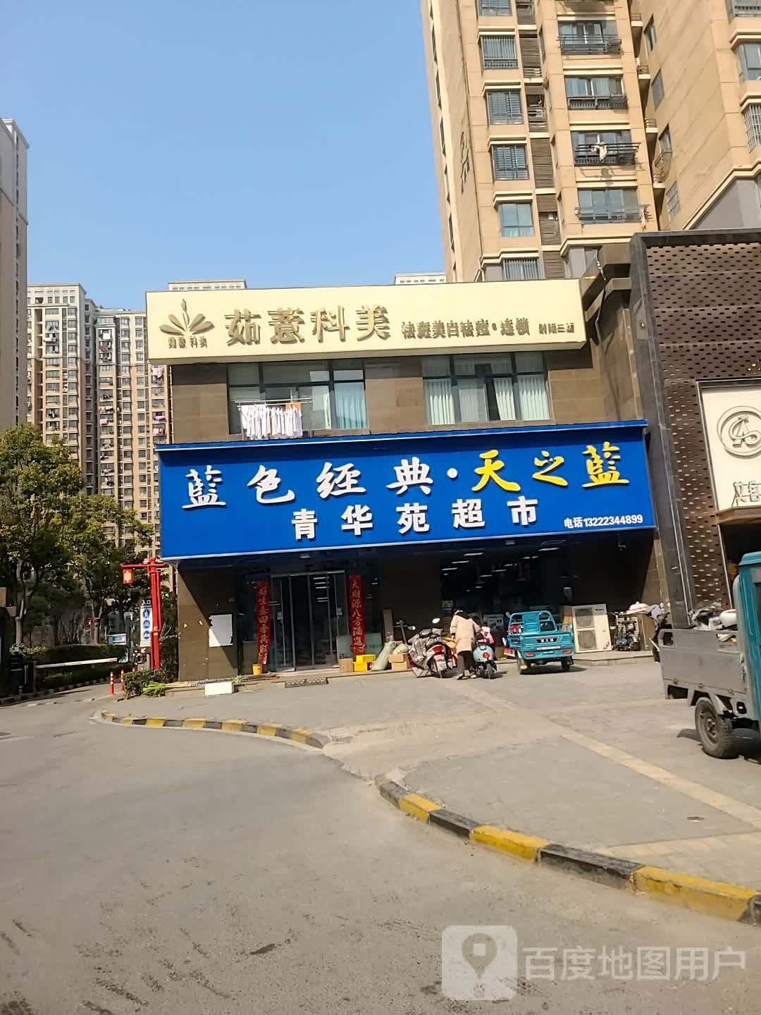 茹薏科美摄阳二店