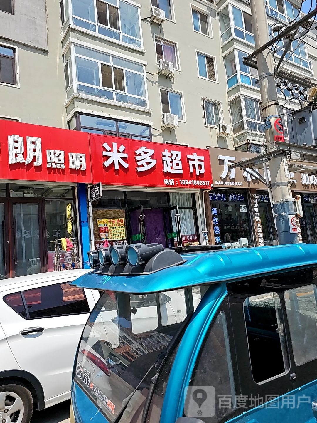 米多超市