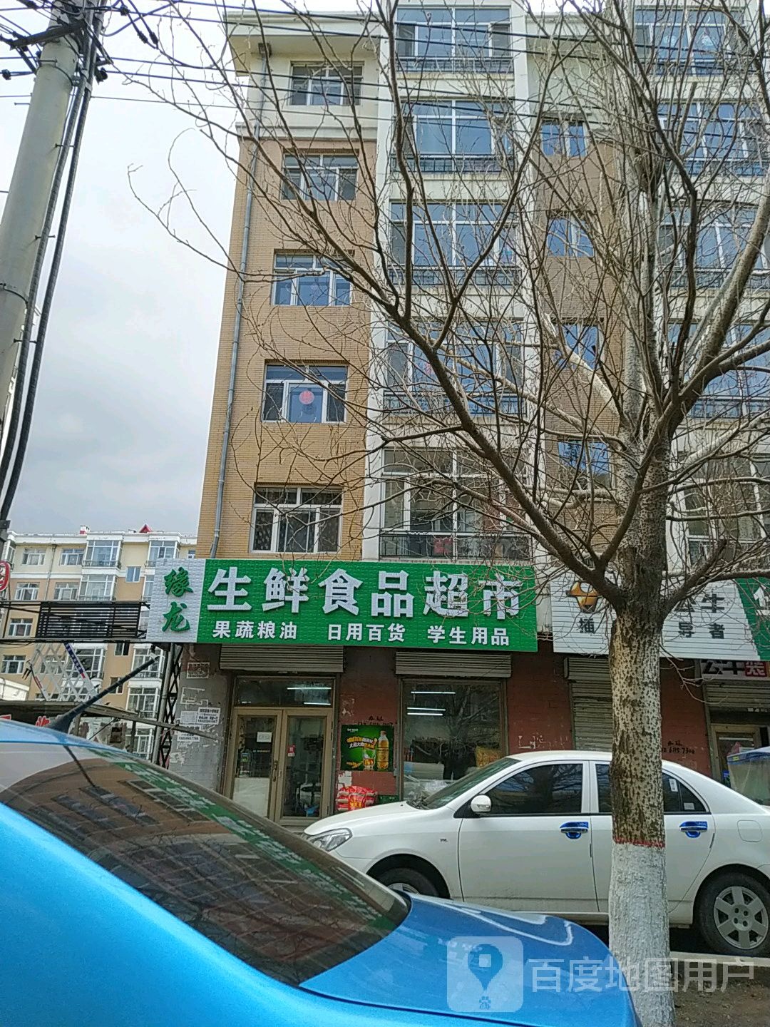 缘龙生鲜食品超市(广盛家园店)