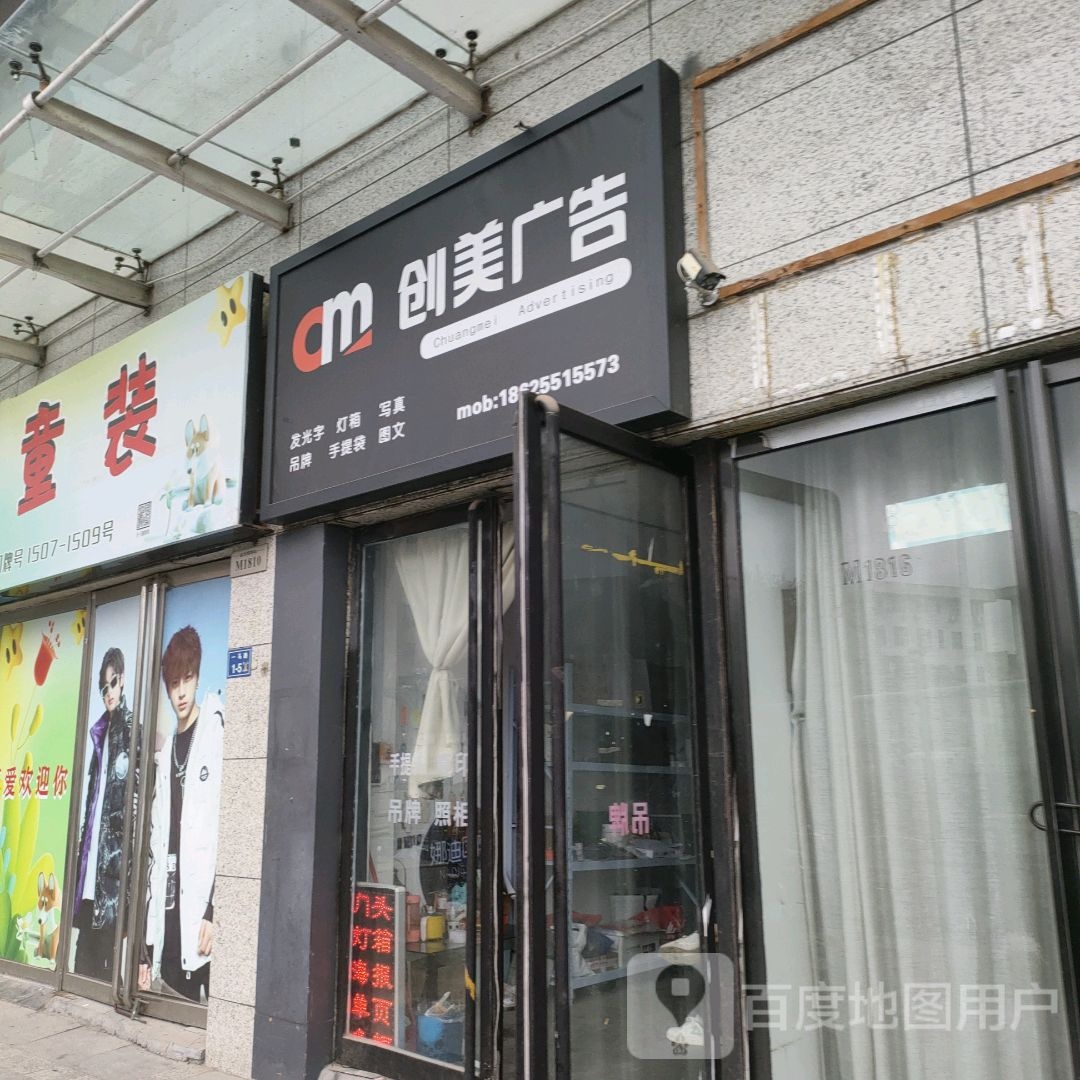 真爱童装(世贸购物中心店)