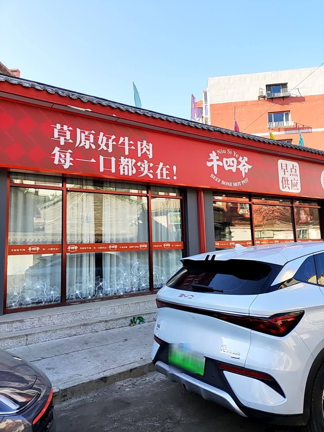 清真牛四爷牛骨火锅招牌牛肉包