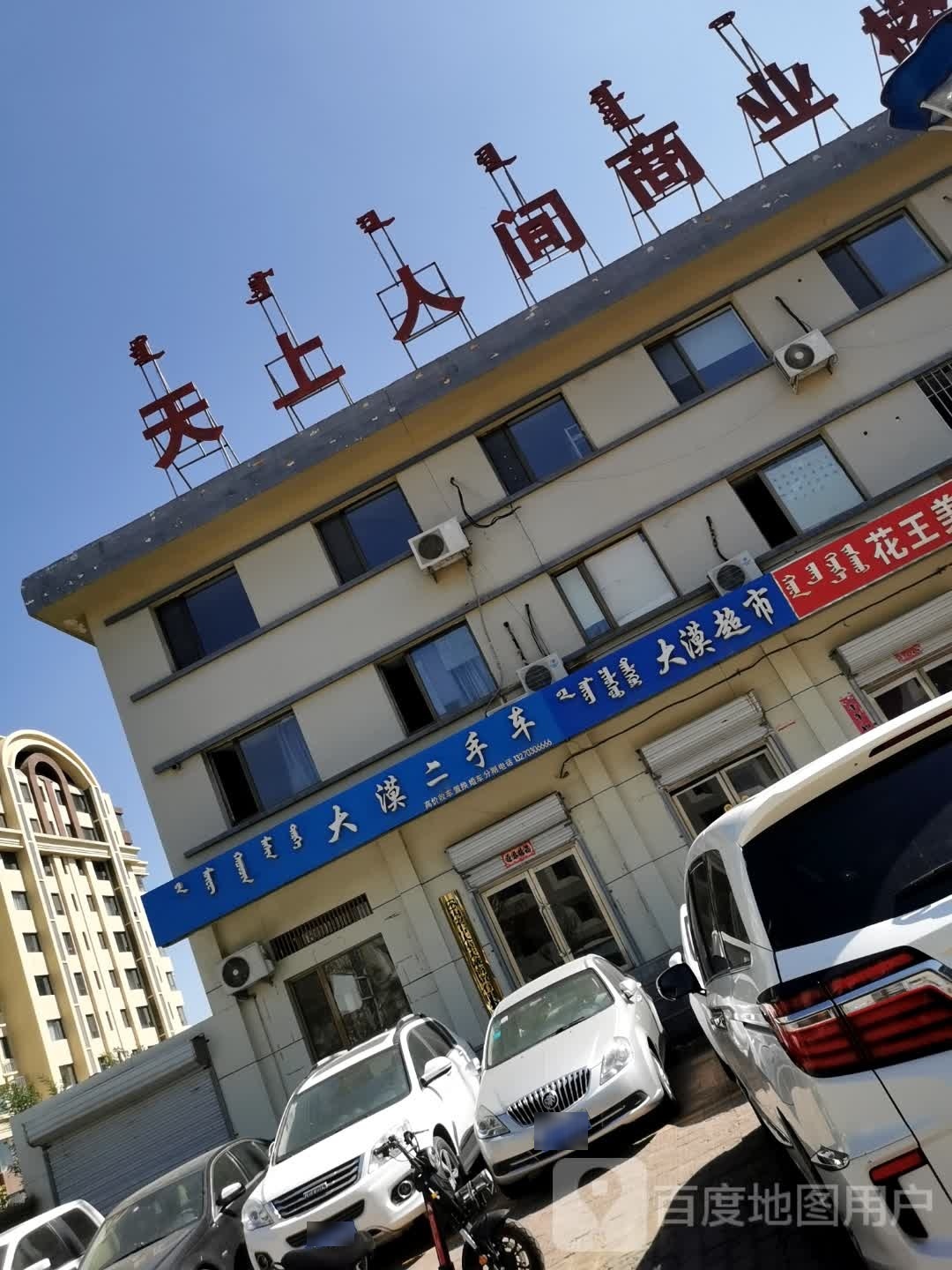 大漠二手车