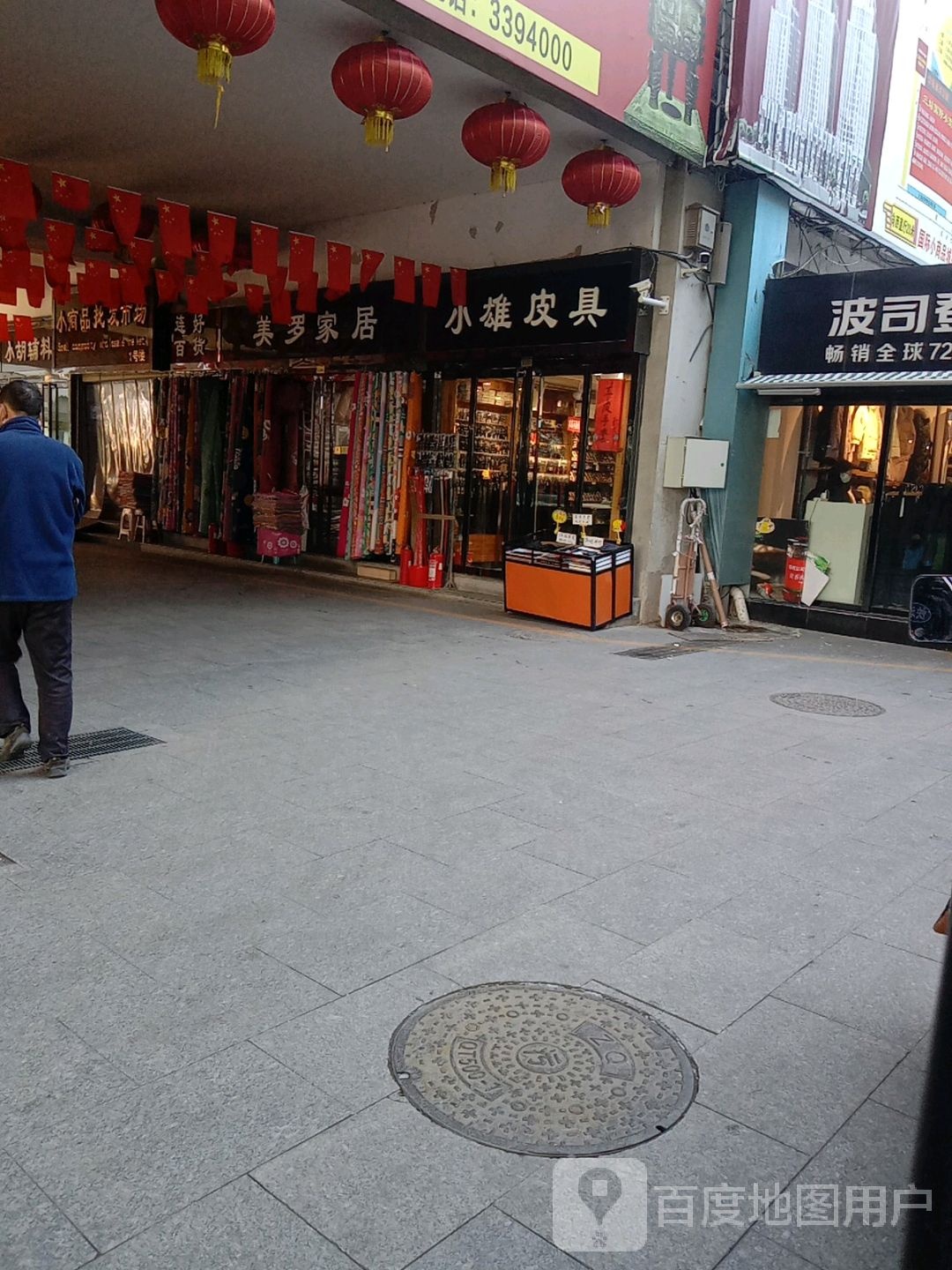 小雄皮具