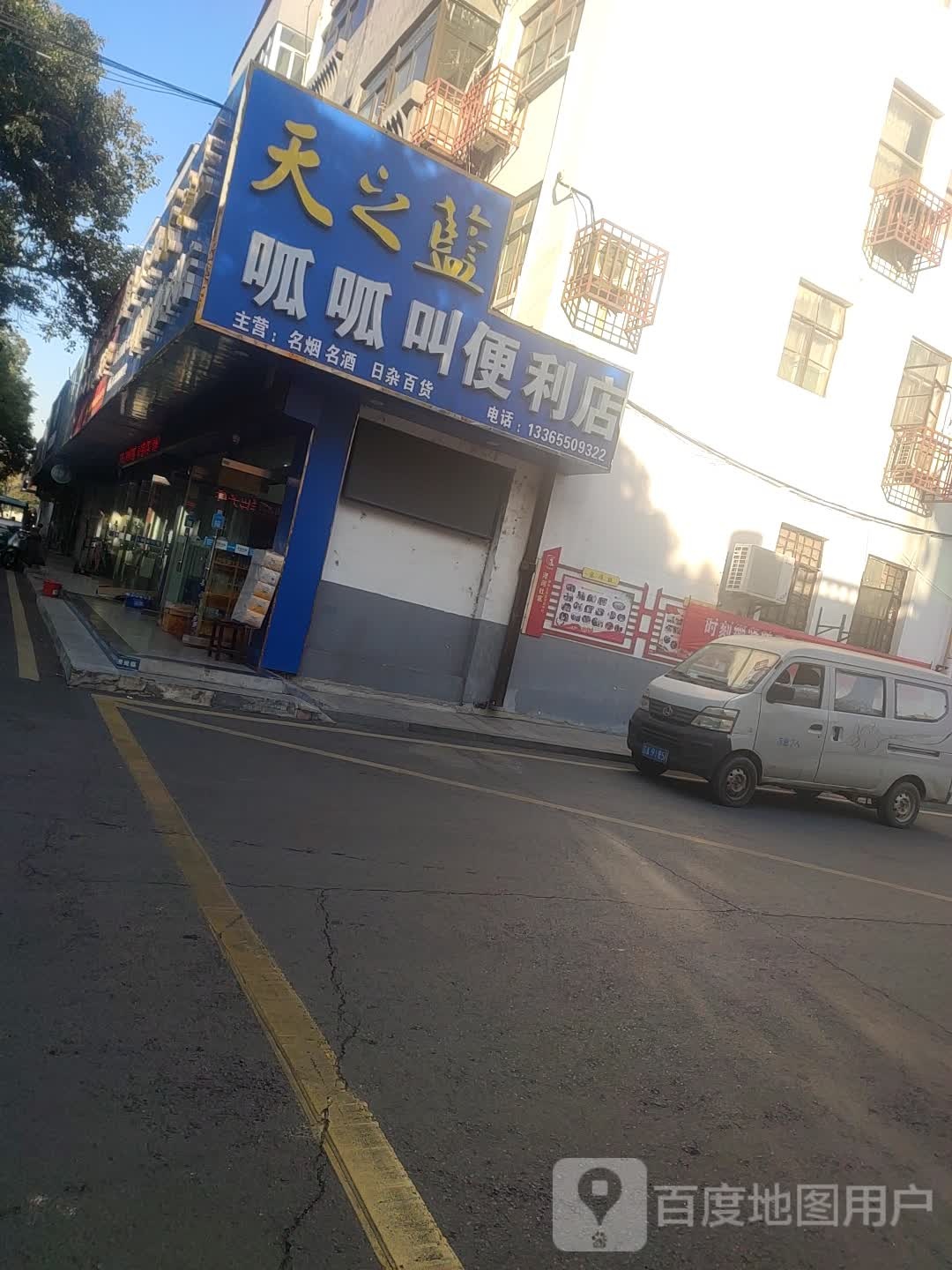 呱呱天叫便利店