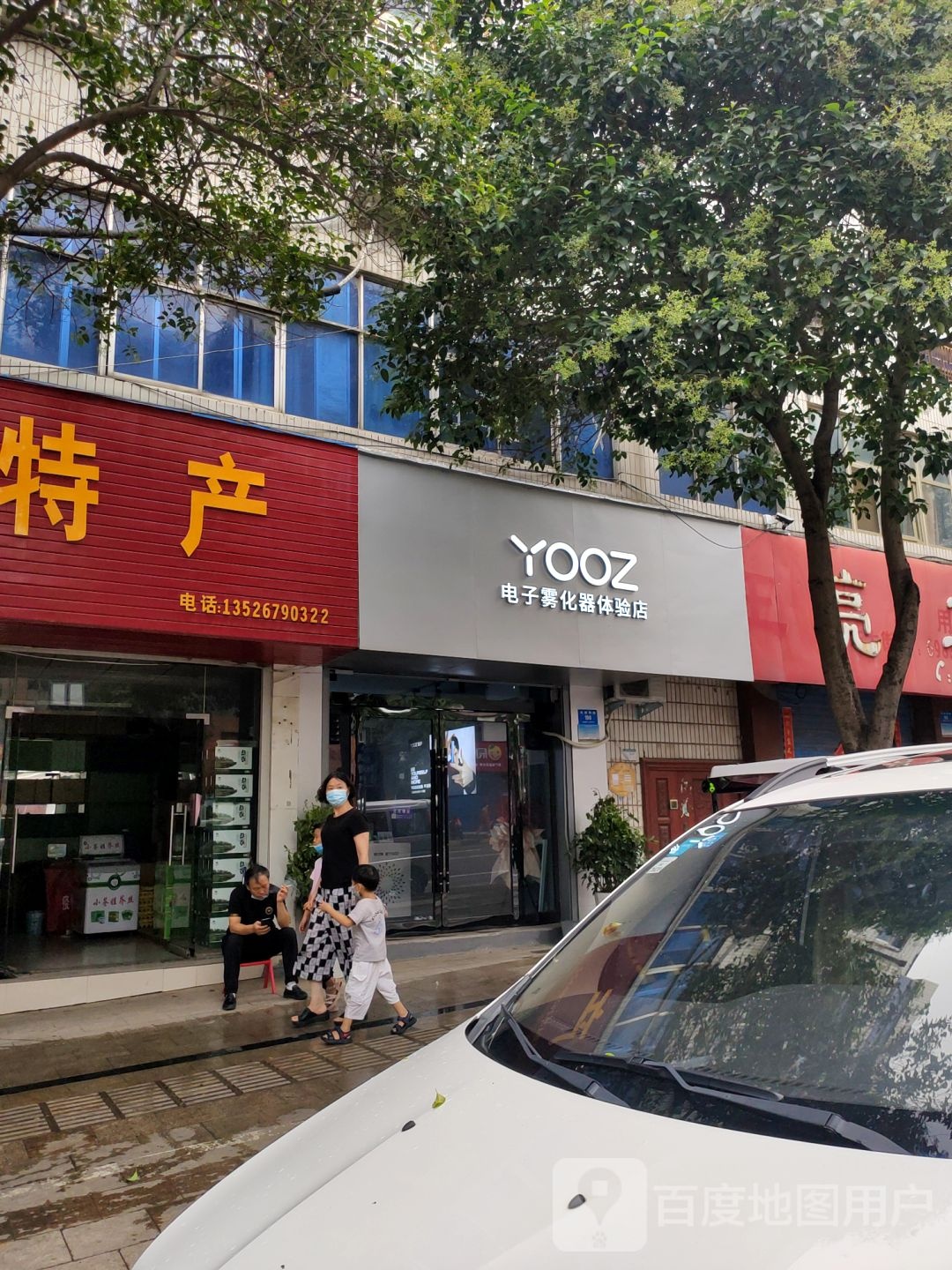 新密市YOOZ电子雾化器体验店