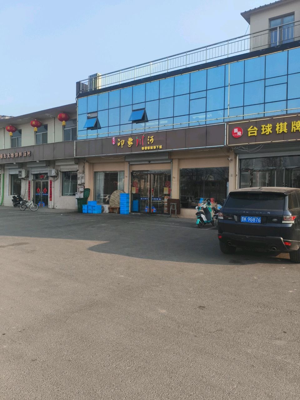 艺飞台球棋牌