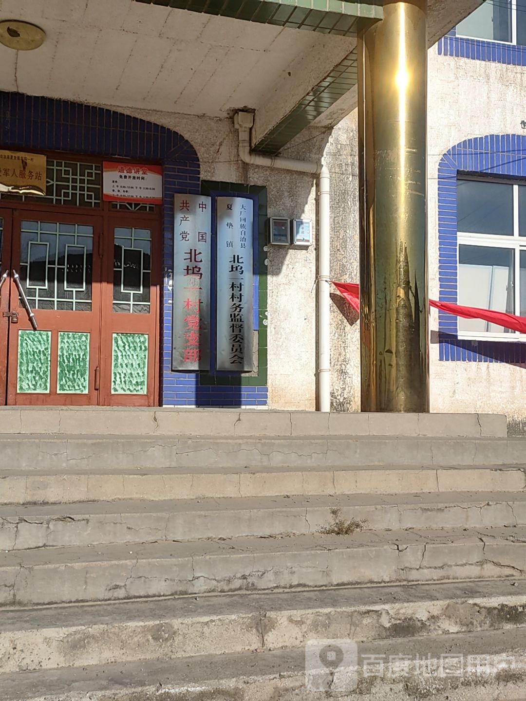 北坞一村村民委员会