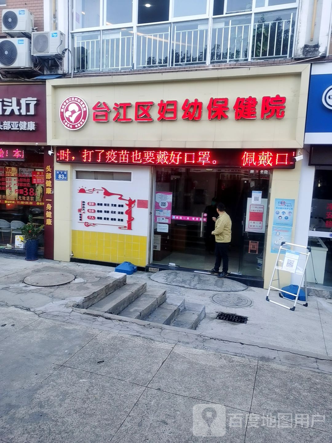 台江区妇幼保健院