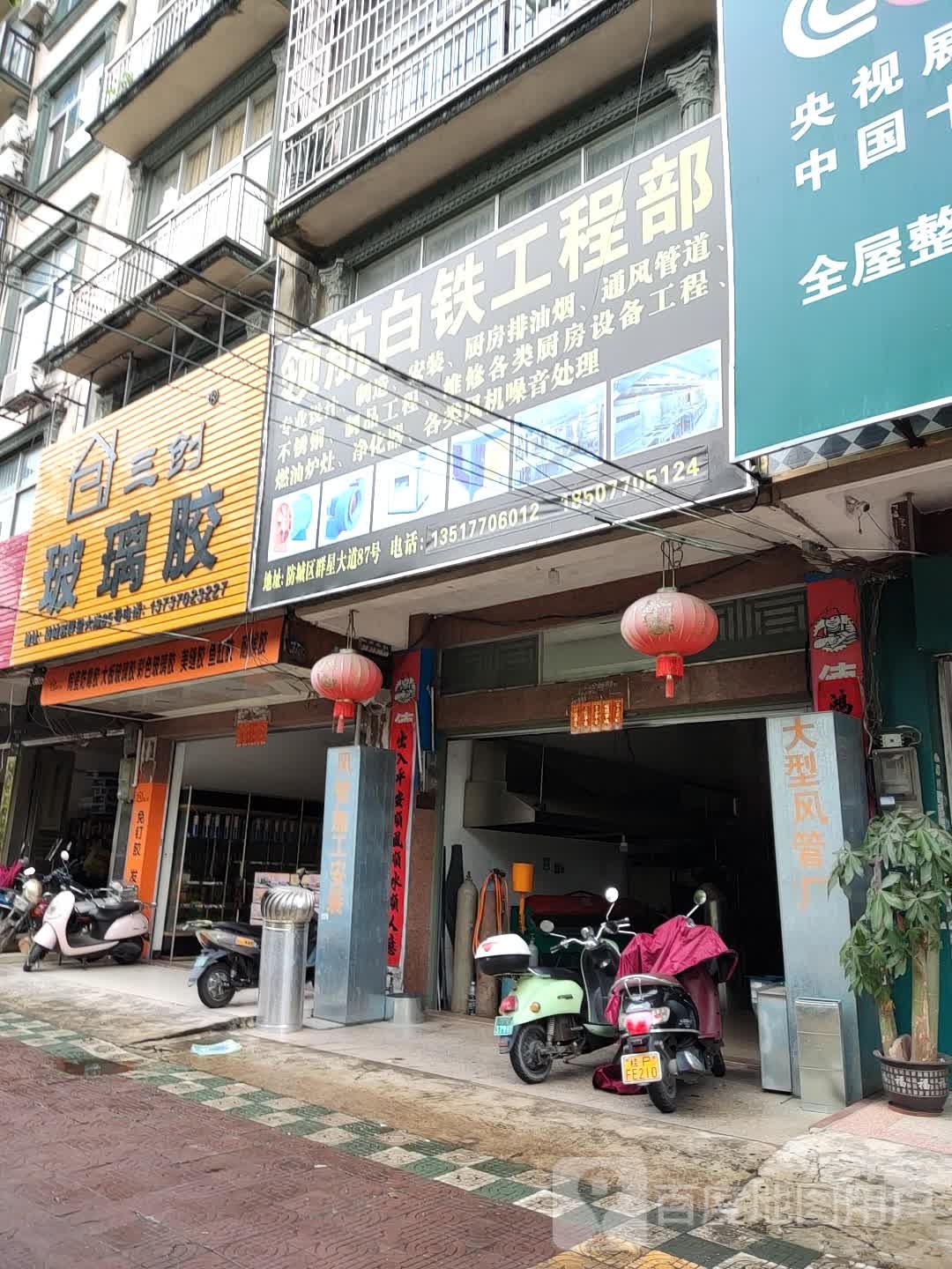 三创玻璃胶(群星大道店)