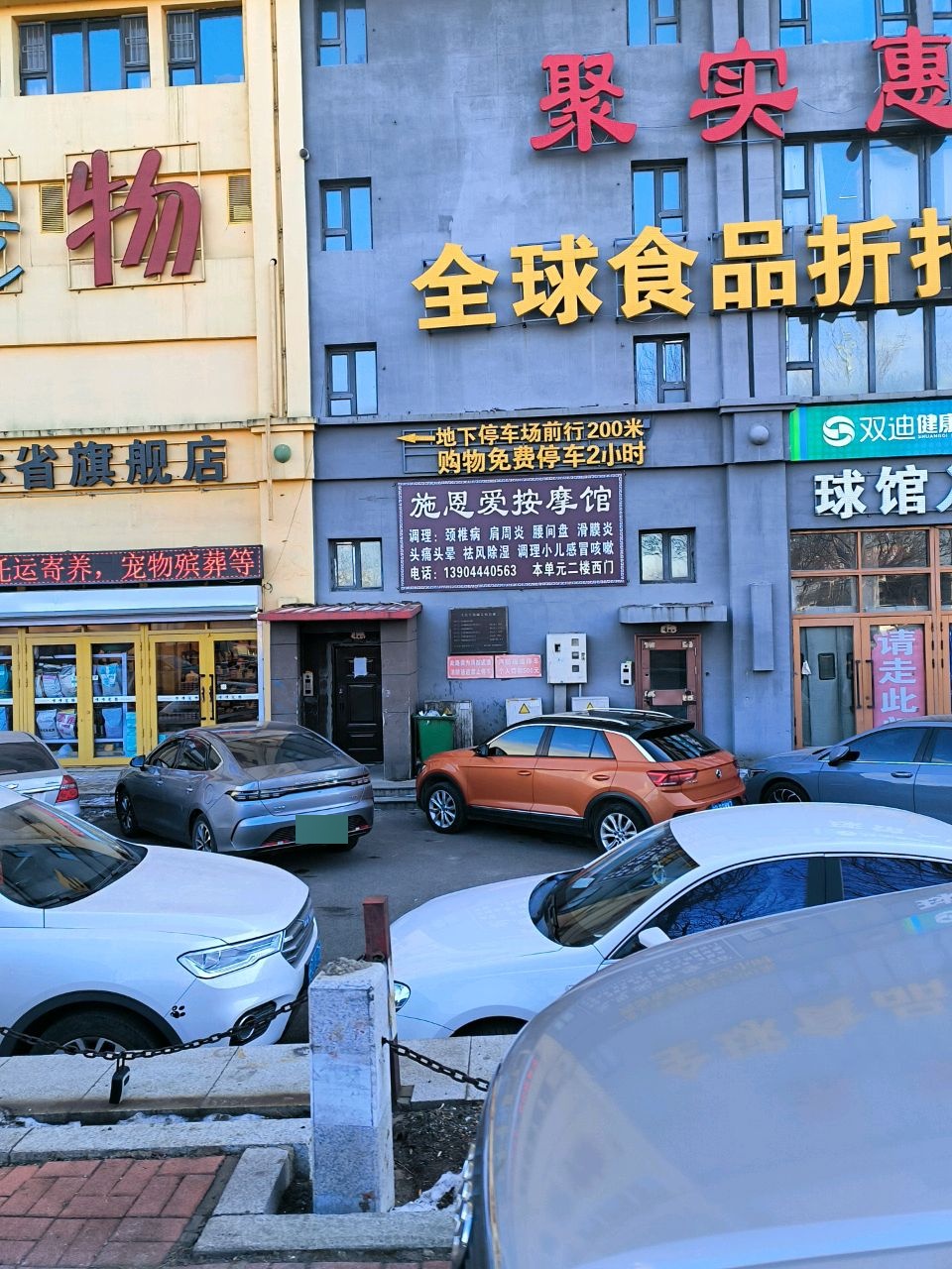施恩爱按摩馆(中凯梦之城店)