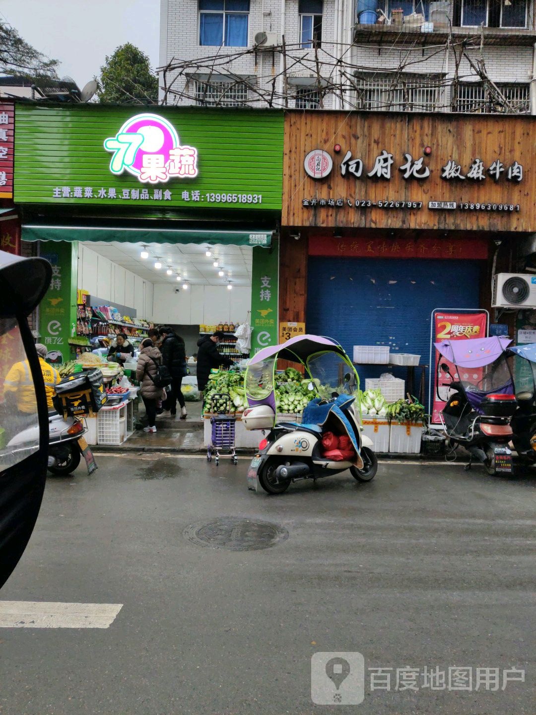 77疏果(开州店)