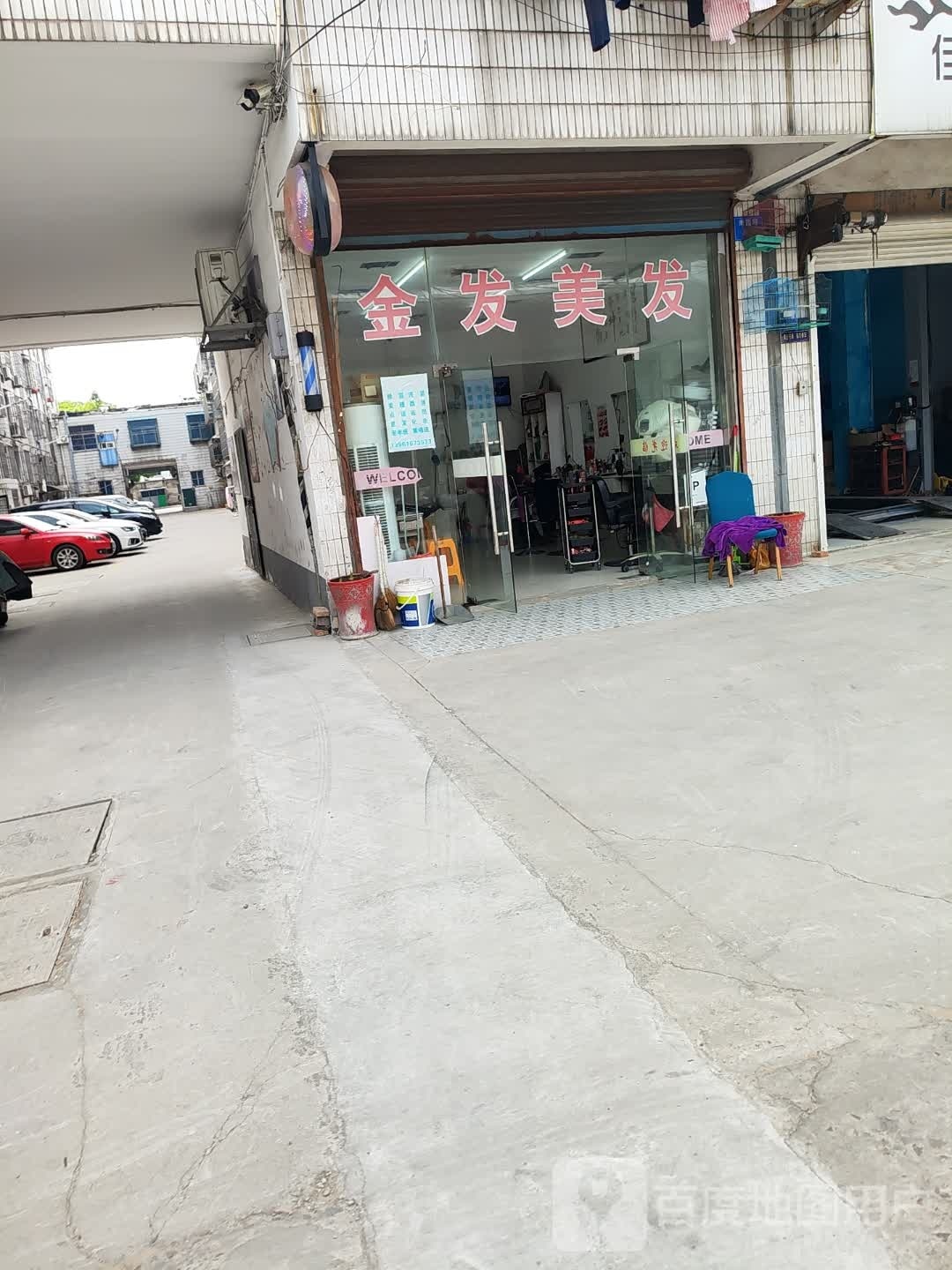 金发美发