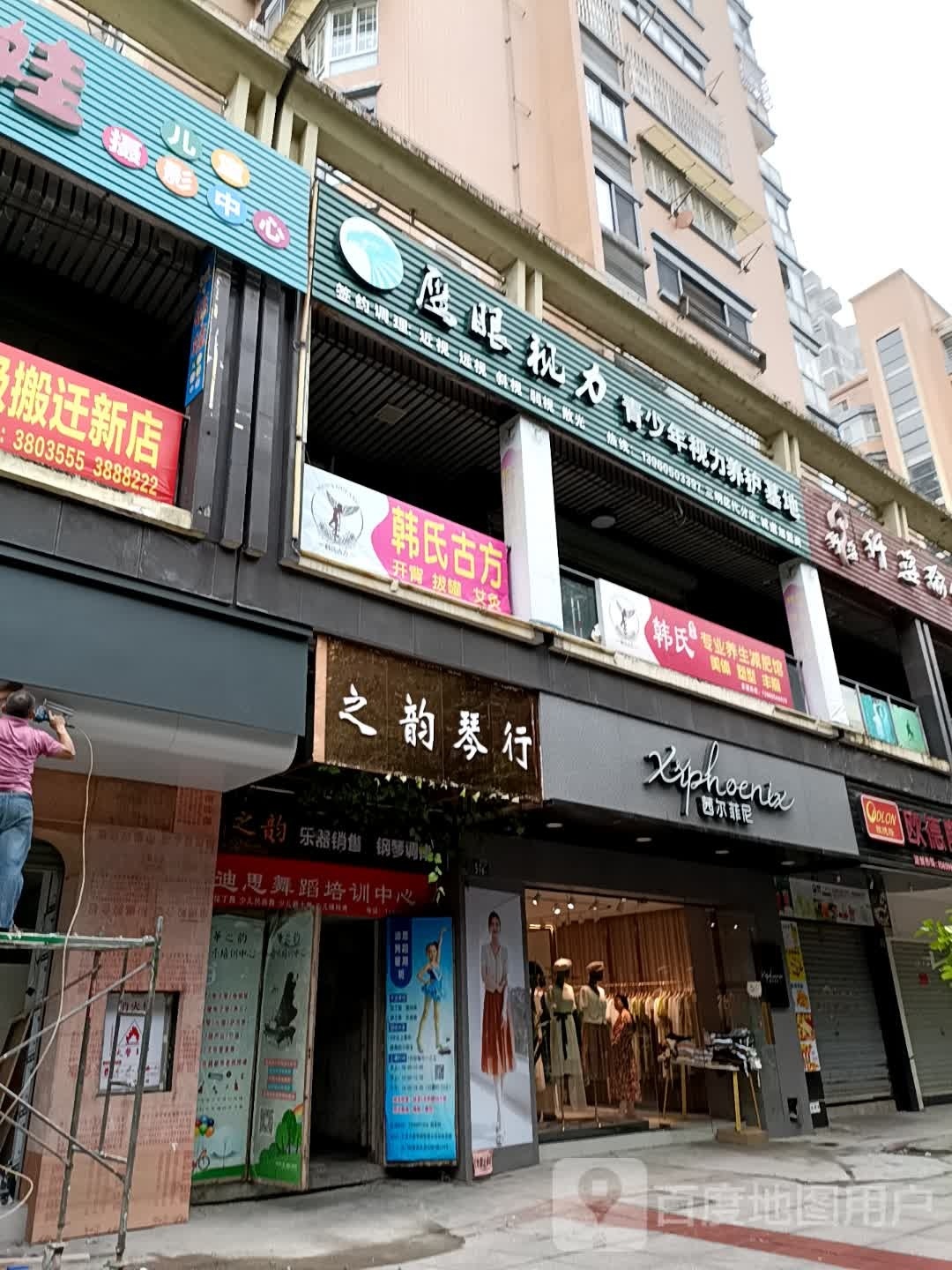 眼波视界护眼睛中(新府路店)