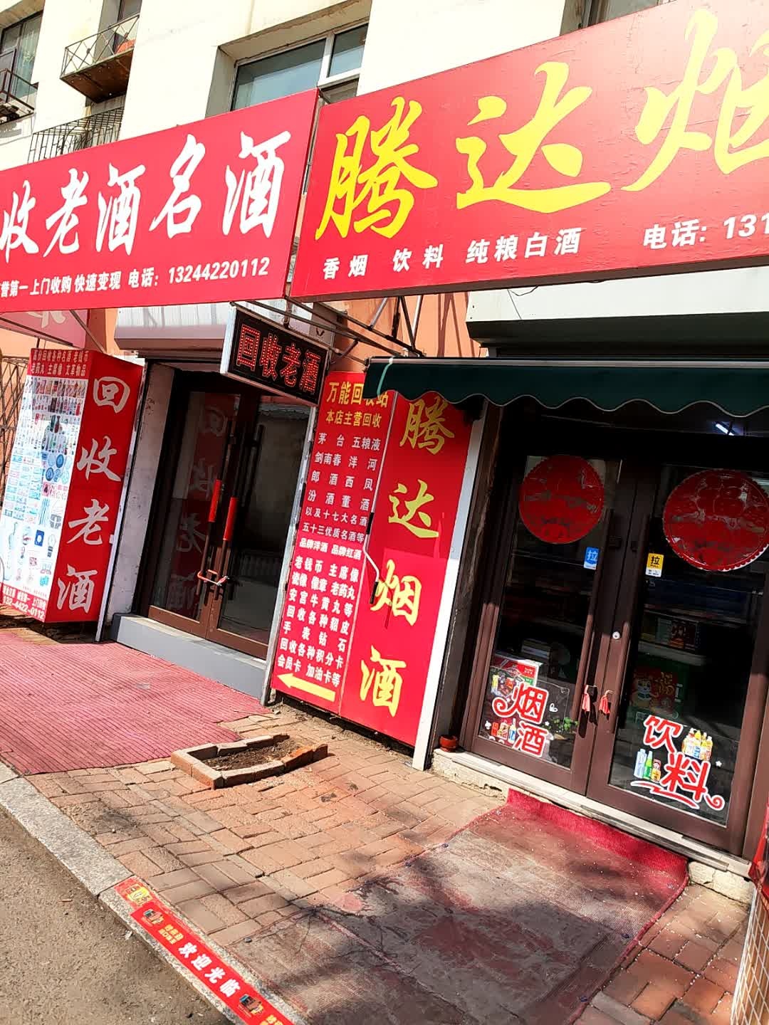 回收老酒