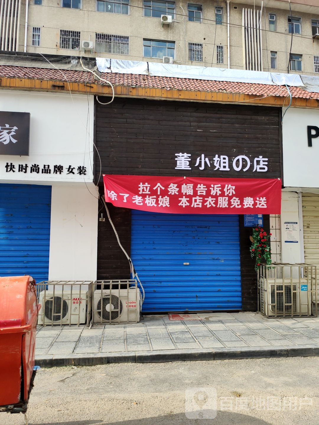 巩义市董小姐的店(建新街店)