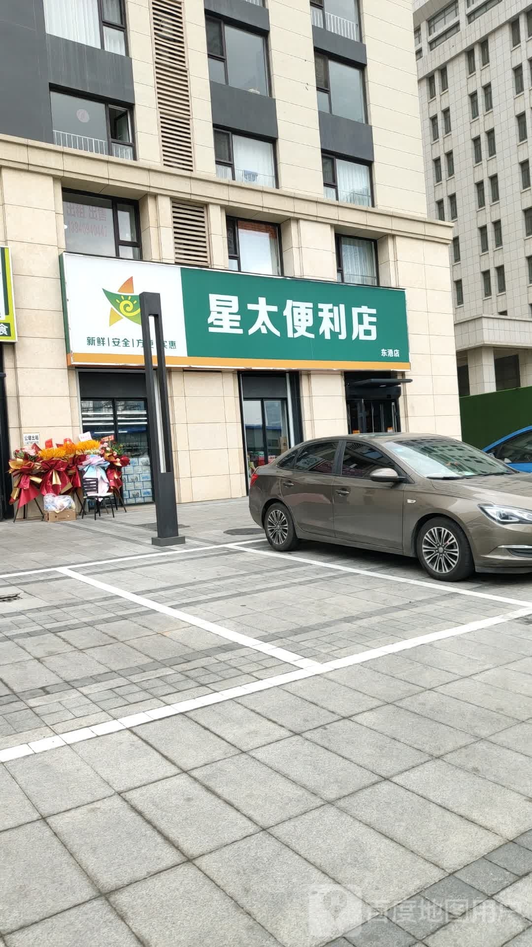 星太便利店(东港店)