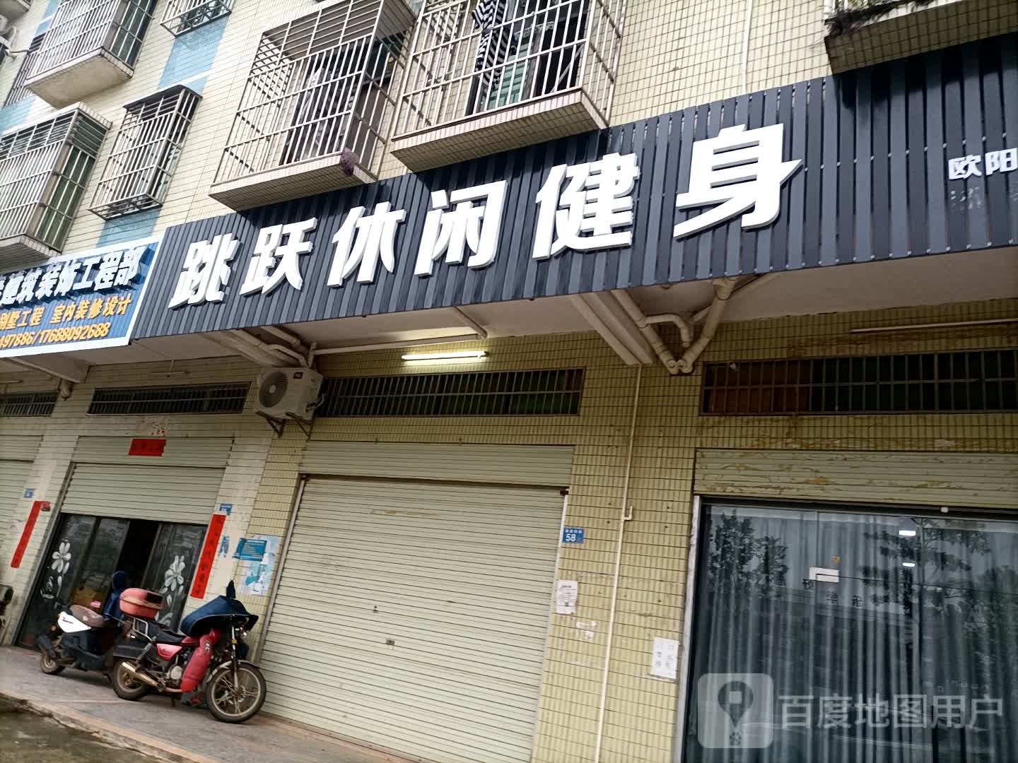 跳跃休闲健身