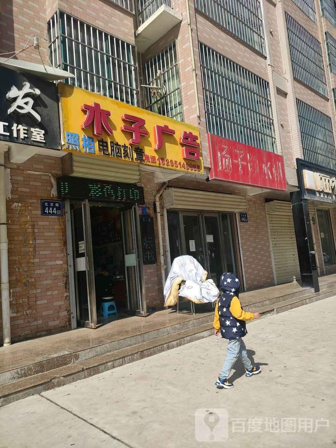 木子屏广(北京路店)